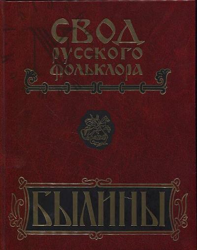 Былины