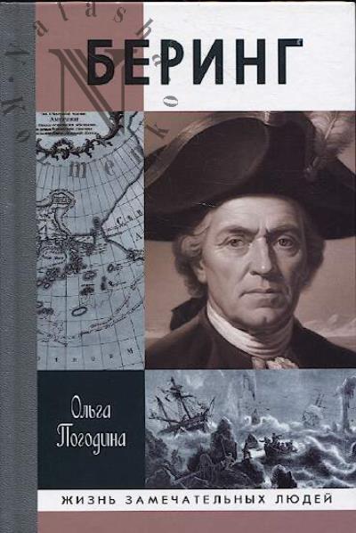 Погодина О.В. Беринг.