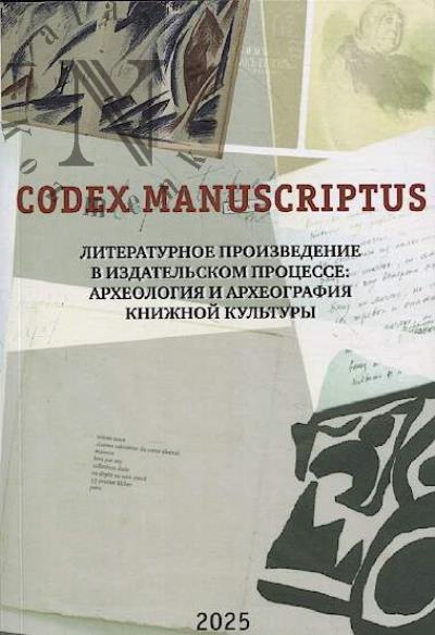 Codex manuscriptus.