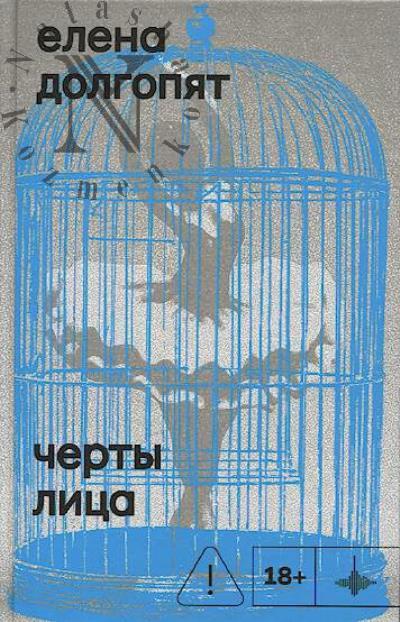 Долгопят Елена. Черты лица