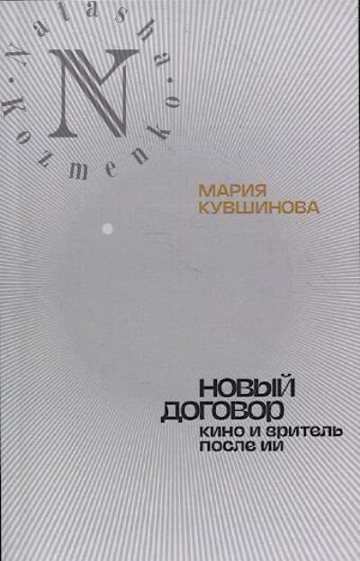 Kuvshinova M.Iu. Novyi dogovor.