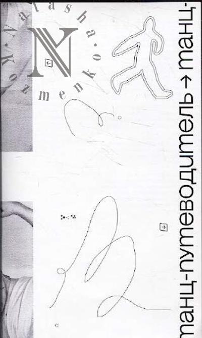 Танц-путеводитель
