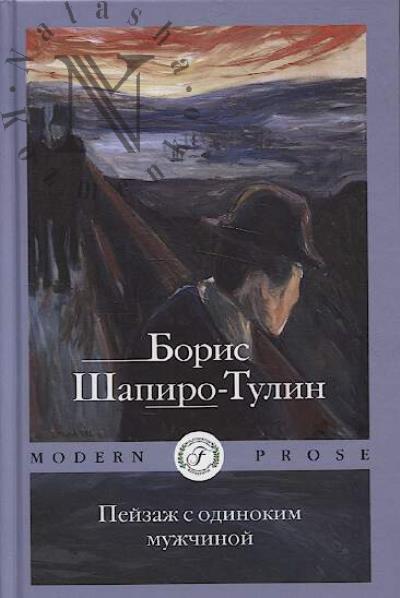 Shapiro-Tulin Boris. Peizazh s odinokim muzhchinoi