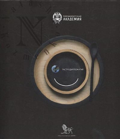 Gastronomicheskaia diplomatiia.