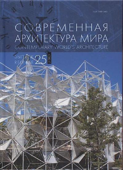 Sovremennaia arkhitektura mira