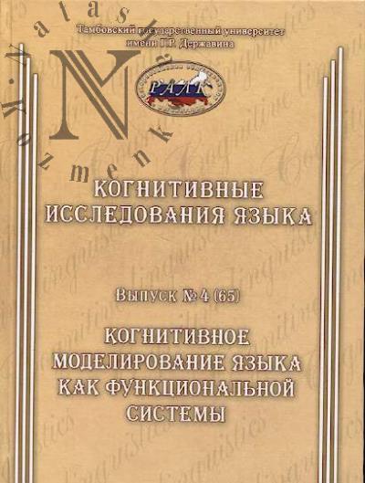 Kognitivnye issledovaniia iazyka.