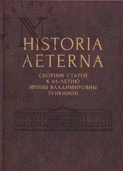 Historia aeterna