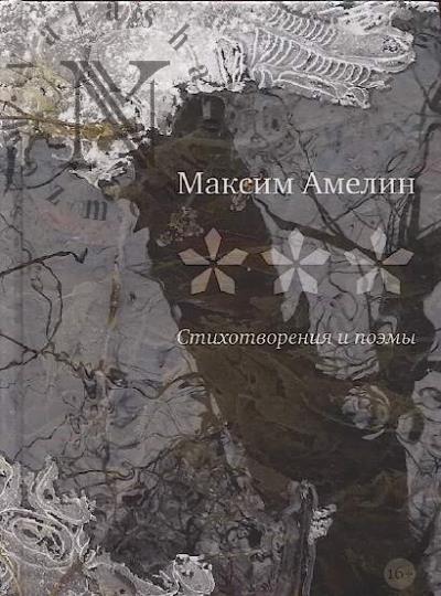 Amelin Maksim. ***