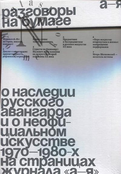 Razgovory na bumage.