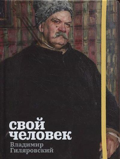 Svoi chelovek.