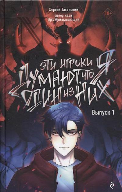 Taganskii Sergei. Eti igroki dumaiut, chto ia odin iz nikh