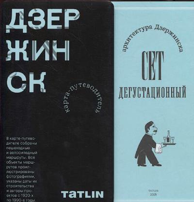 Дзержинск