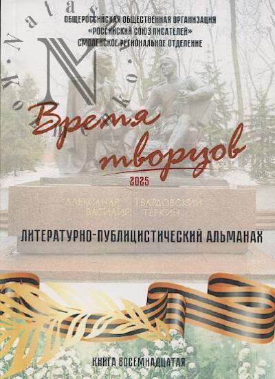Время творцов