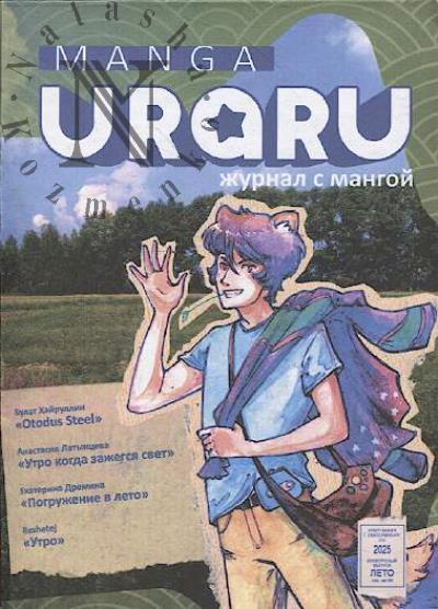 Uraru Manga