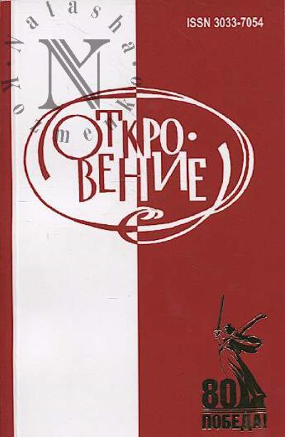 Откровение