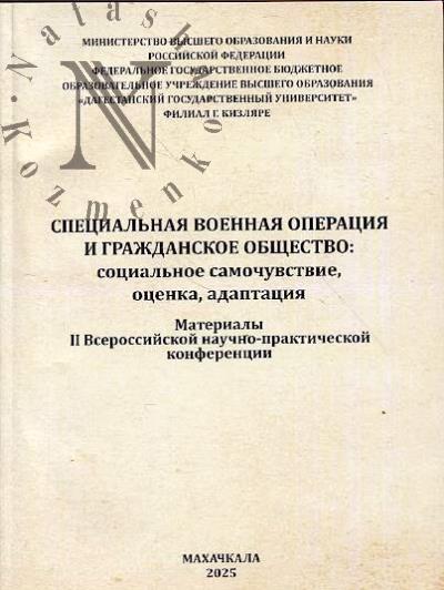 Spetsial'naia voennaia operatsiia i grazhdanskoe obshchestvo