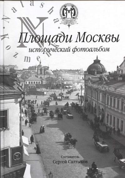 Площади Москвы