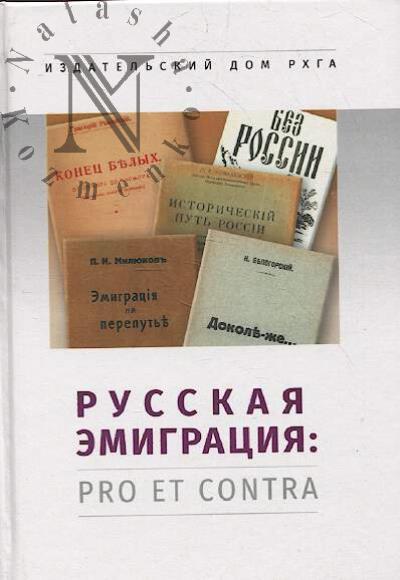 Russkaia emigratsiia