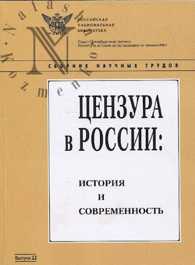 Tsenzura v Rossii