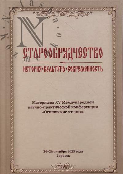 Staroobriadchestvo