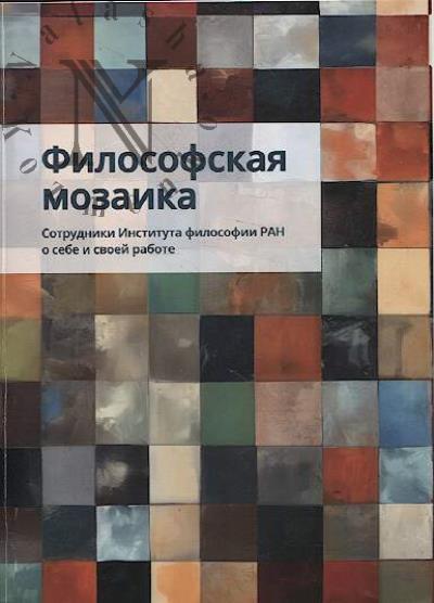 Filosofskaia mozaika