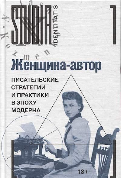 Женщина-автор