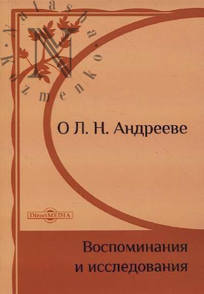 O L.N. Andreeve