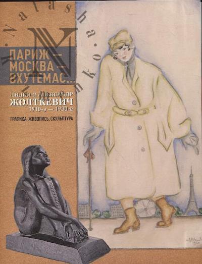 Parizh - Moskva - VKhUTEMAS…