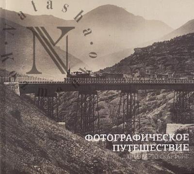 Фотографическое путешествие.