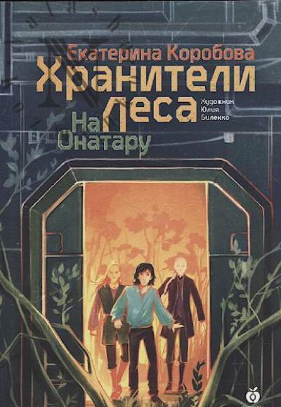 Korobova Ekaterina. Na Onataru