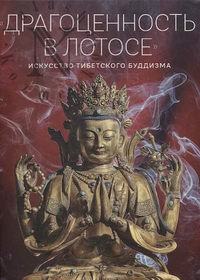 "Dragotsennost' v lotose"