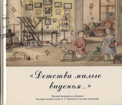 "Detstva milye viden'ia…".