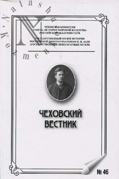 Chekhovskii vestnik