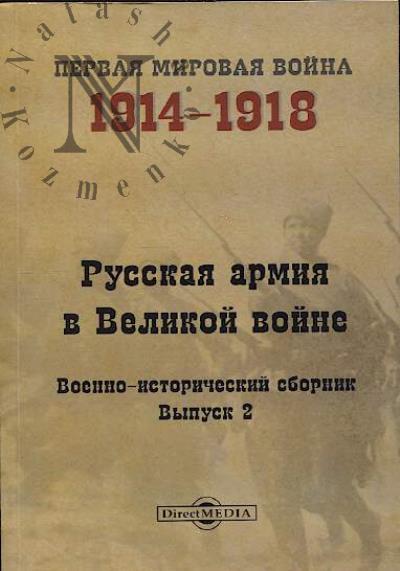 Russkaia armiia v Velikoi voine