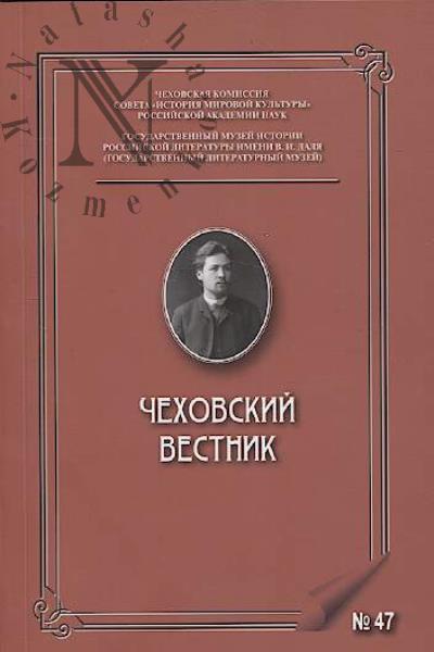 Chekhovskii vestnik