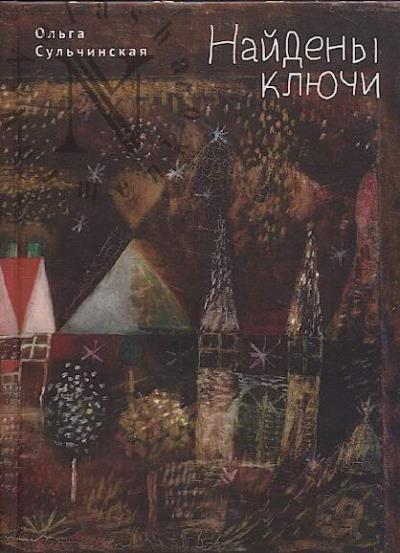 Sul'chinskaia Ol'ga. Naideny kliuchi