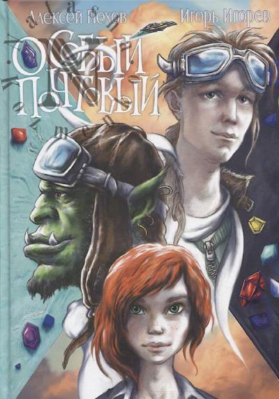 Pekhov Aleksei. Osobyi pochtovyi