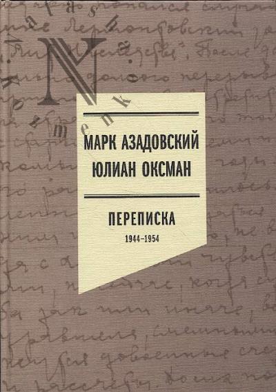 Mark Azadovskii, Iulian Oksman.
