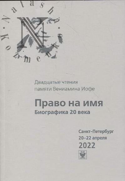 Право на имя