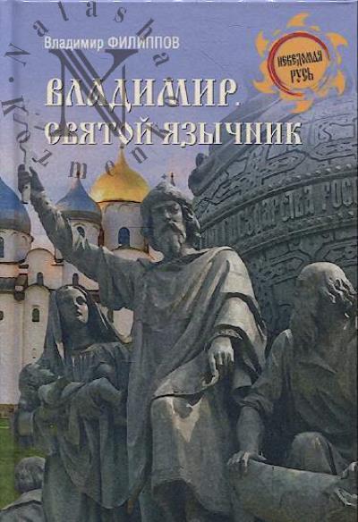 Филиппов В.В. Владимир.