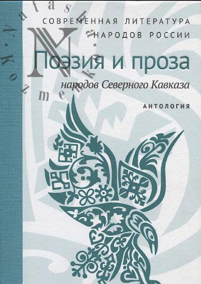 Sovremennaia literatura narodov Rossii
