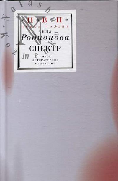 Rodionova Anna. spektr