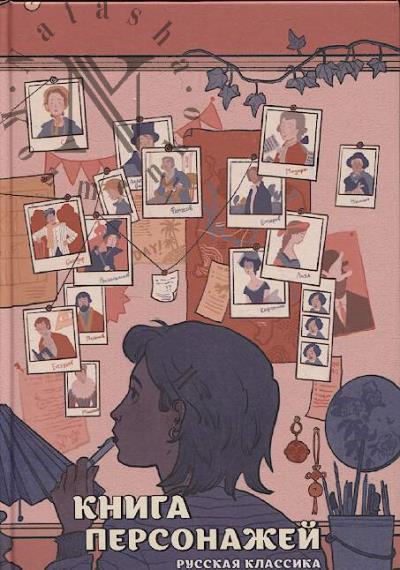 Bordunovskii M.S. Kniga personazhei.