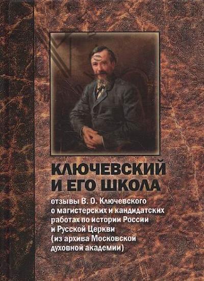 Kliuchevskii i ego shkola
