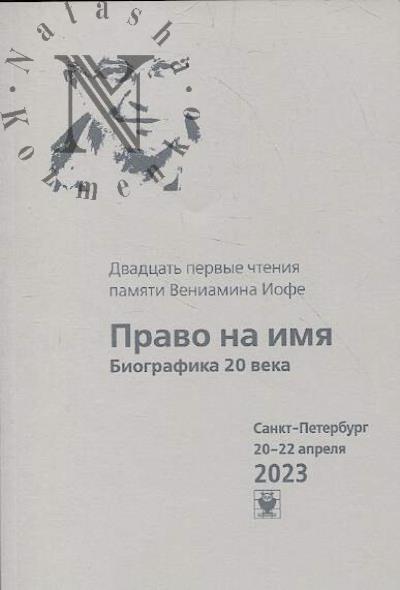 Право на имя