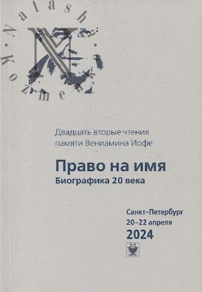 Право на имя