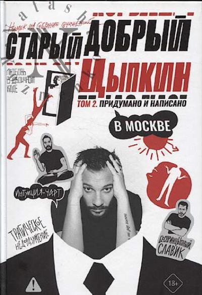 Tsypkin Aleksandr. Staryi dobryi Tsypkin.