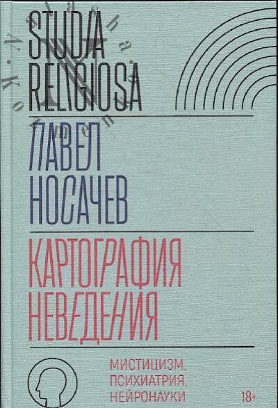 Nosachev P.G. Kartografiia nevedeniia
