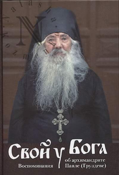 Свой у Бога
