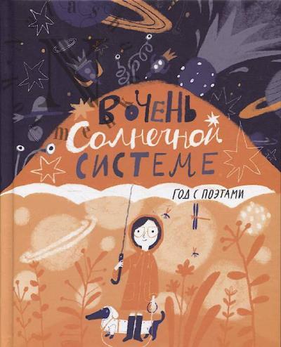 В очень Солнечной системе.